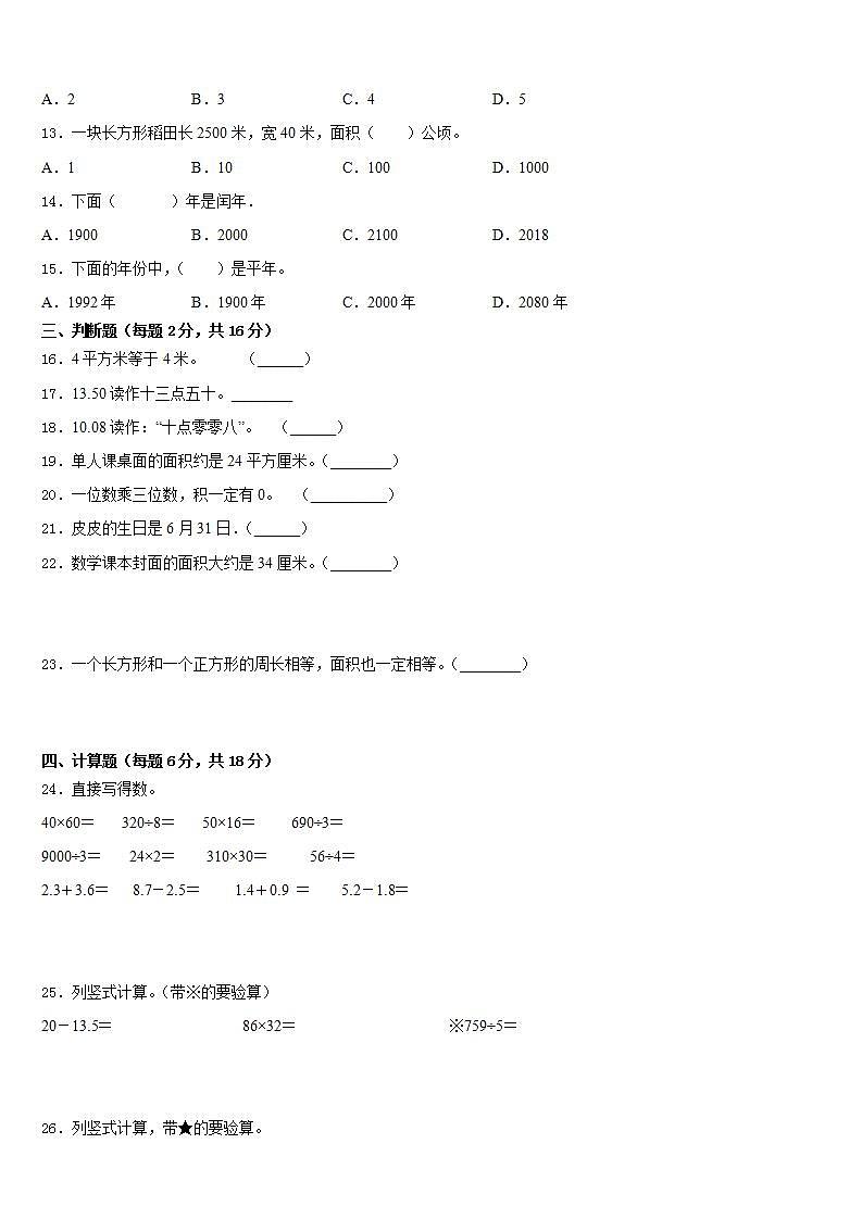 贵州省黔南布依族苗族自治州长顺县2022-2023学年数学三下期末学业质量监测模拟试题含答案第2页
