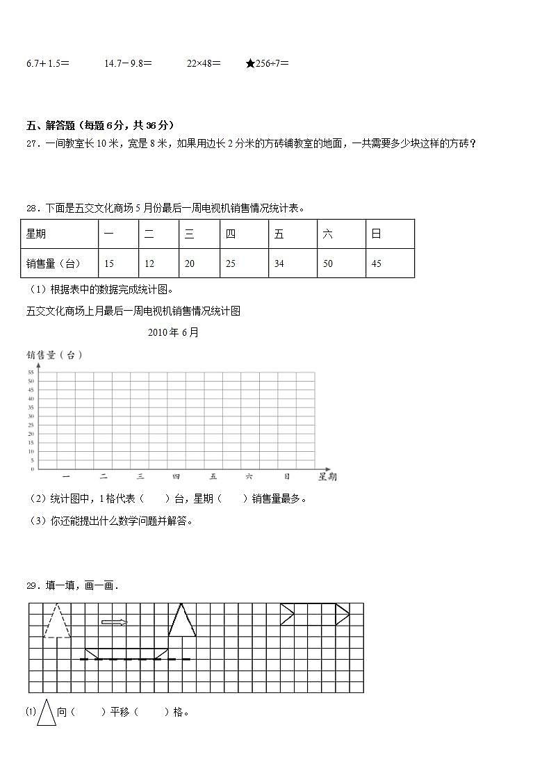 贵州省黔南布依族苗族自治州长顺县2022-2023学年数学三下期末学业质量监测模拟试题含答案第3页