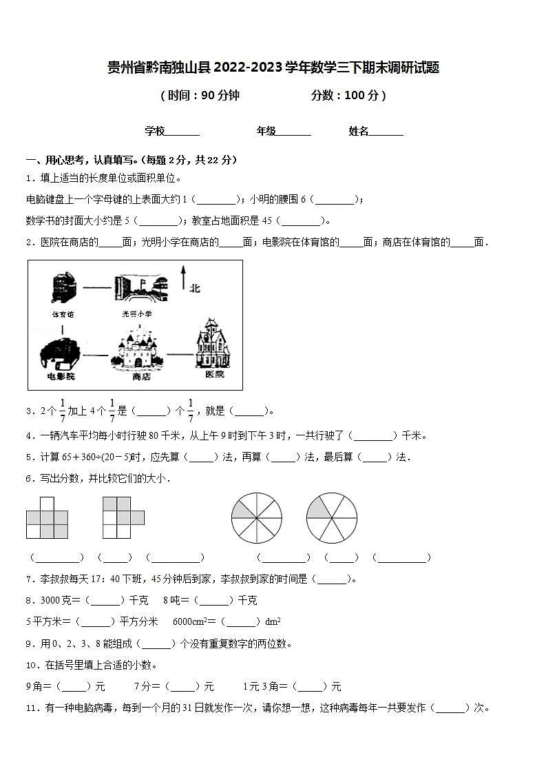 贵州省黔南独山县2022-2023学年数学三下期末调研试题含答案01