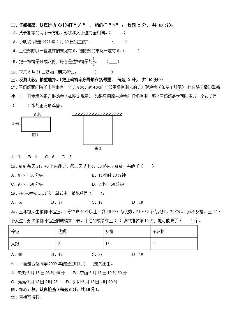 贵州省黔南独山县2022-2023学年数学三下期末调研试题含答案02