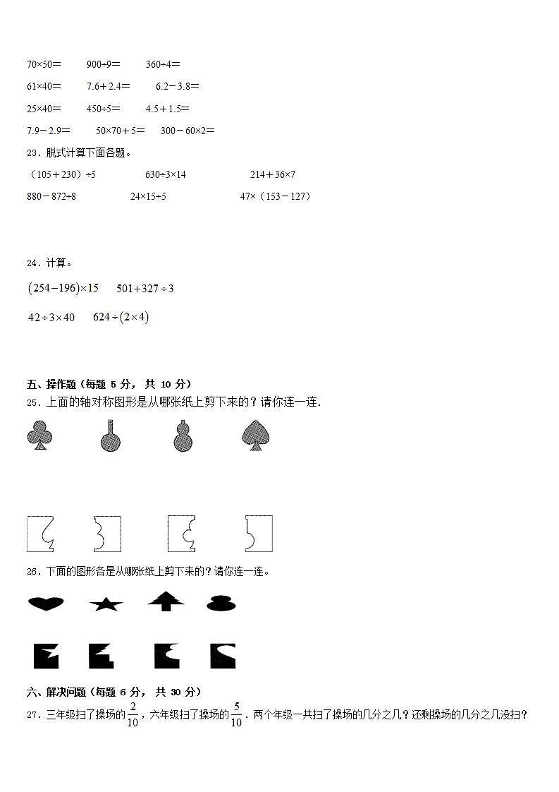 贵州省黔南独山县2022-2023学年数学三下期末调研试题含答案03