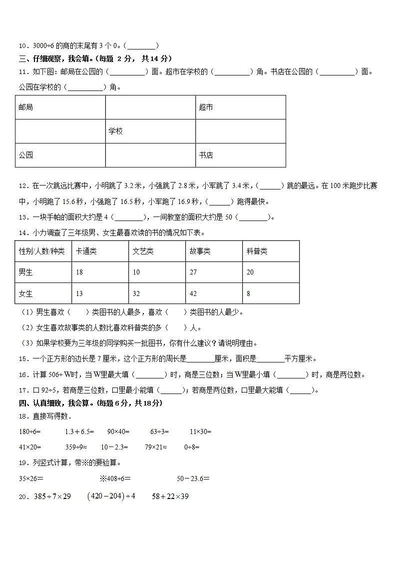 贵州省黔西南布依族苗族自治州安龙县2022-2023学年三年级数学第二学期期末统考试题含答案第2页