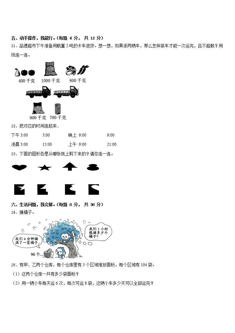 贵州省黔西南布依族苗族自治州安龙县2022-2023学年三年级数学第二学期期末统考试题含答案第3页