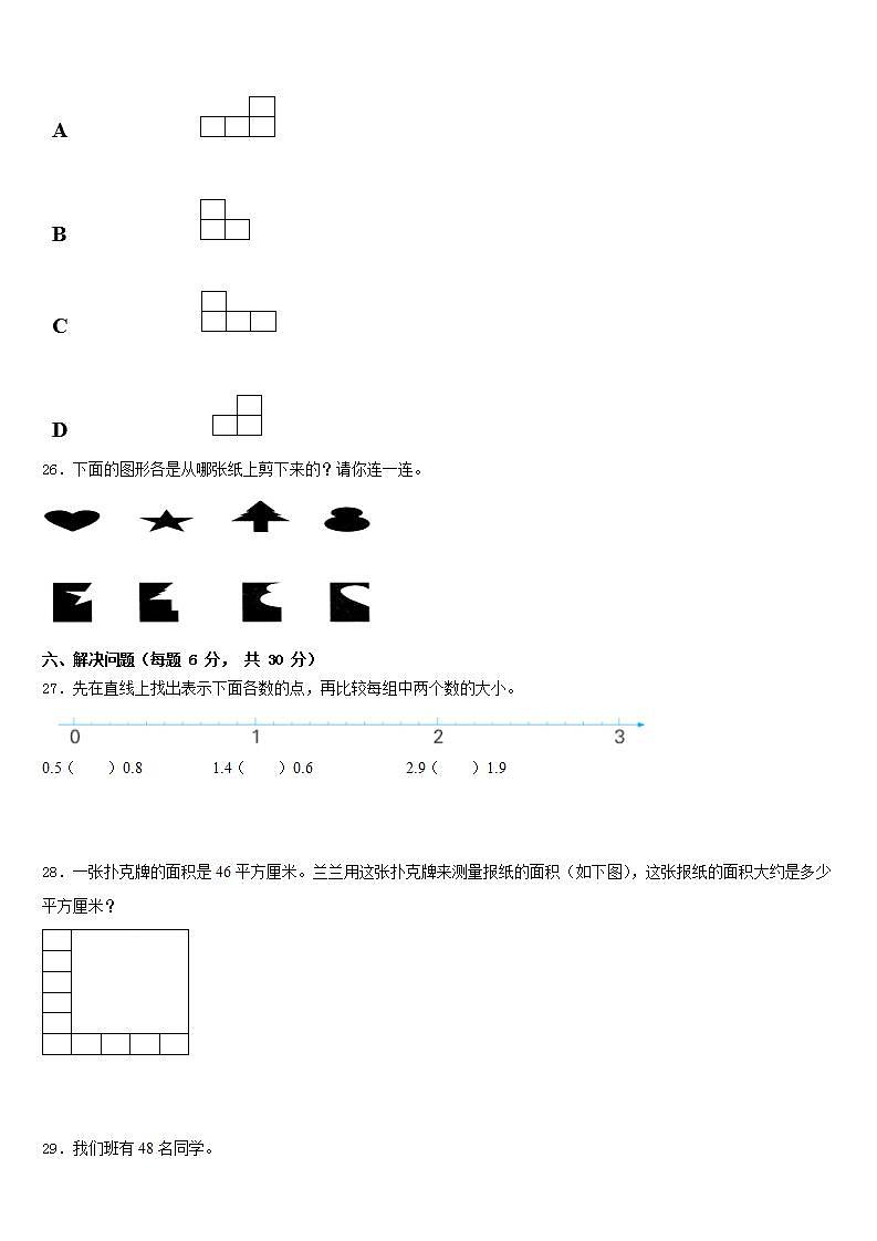 贵州省遵义市红花岗区2022-2023学年三年级数学第二学期期末达标检测模拟试题含答案第3页