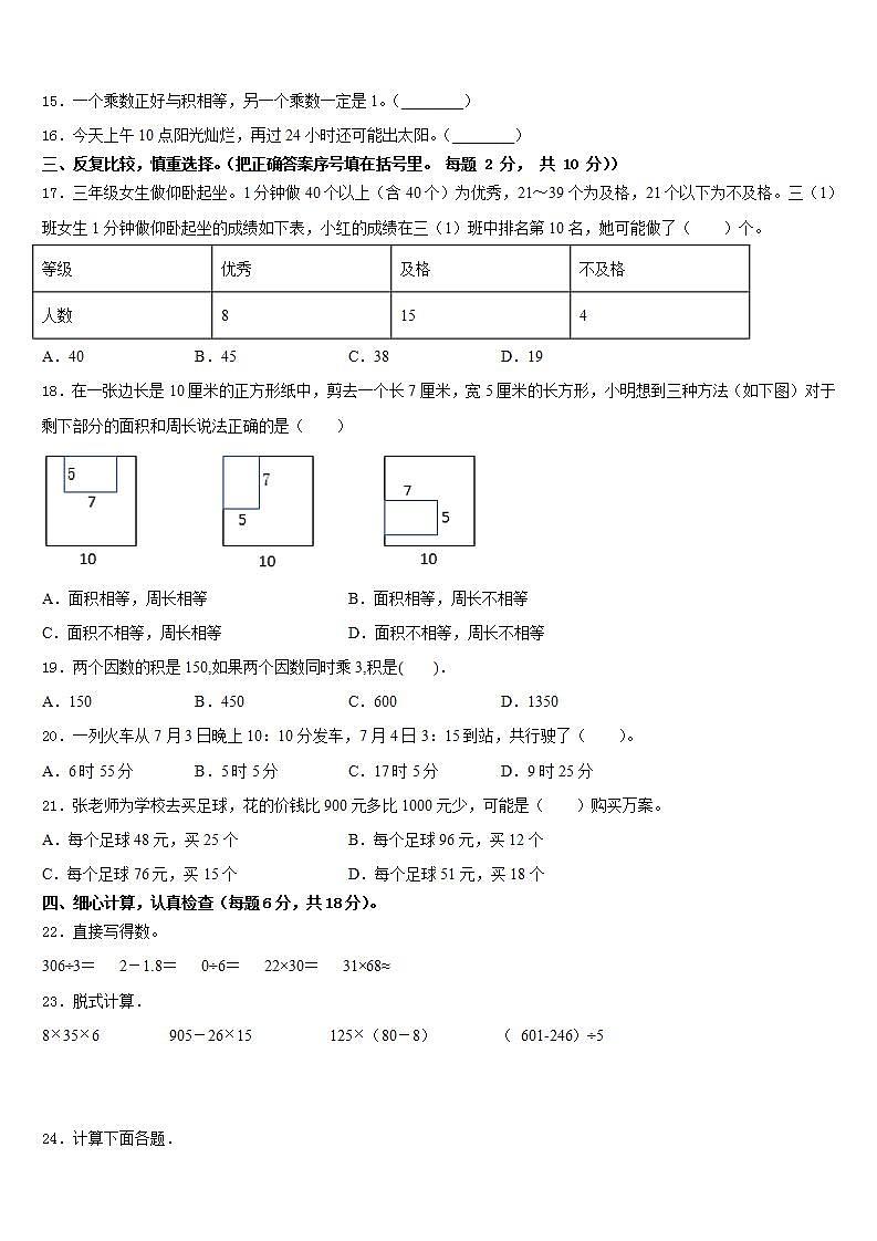 潍坊市临朐县2022-2023学年三年级数学第二学期期末学业水平测试模拟试题含答案02