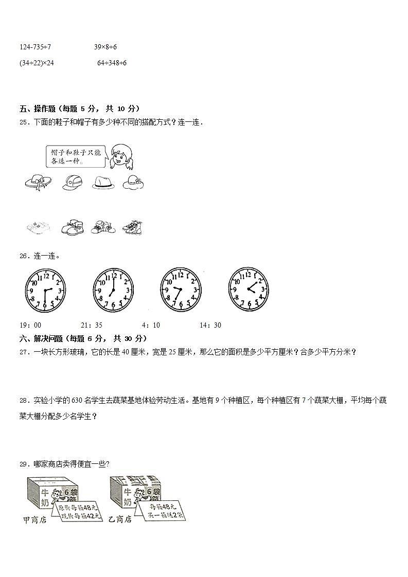潍坊市临朐县2022-2023学年三年级数学第二学期期末学业水平测试模拟试题含答案03