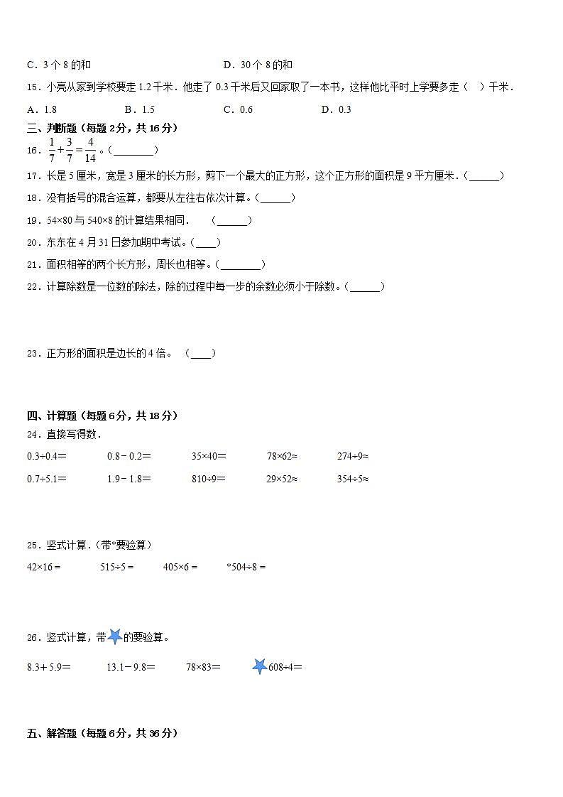 甘肃省定西市安定区2022-2023学年数学三年级第二学期期末学业水平测试试题含答案第2页