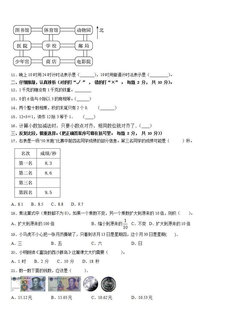 贵州省黔西南州兴义市2022-2023学年三年级数学第二学期期末学业水平测试试题含答案第2页