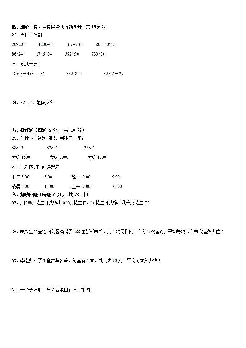 贵州省黔西南州兴义市2022-2023学年三年级数学第二学期期末学业水平测试试题含答案第3页