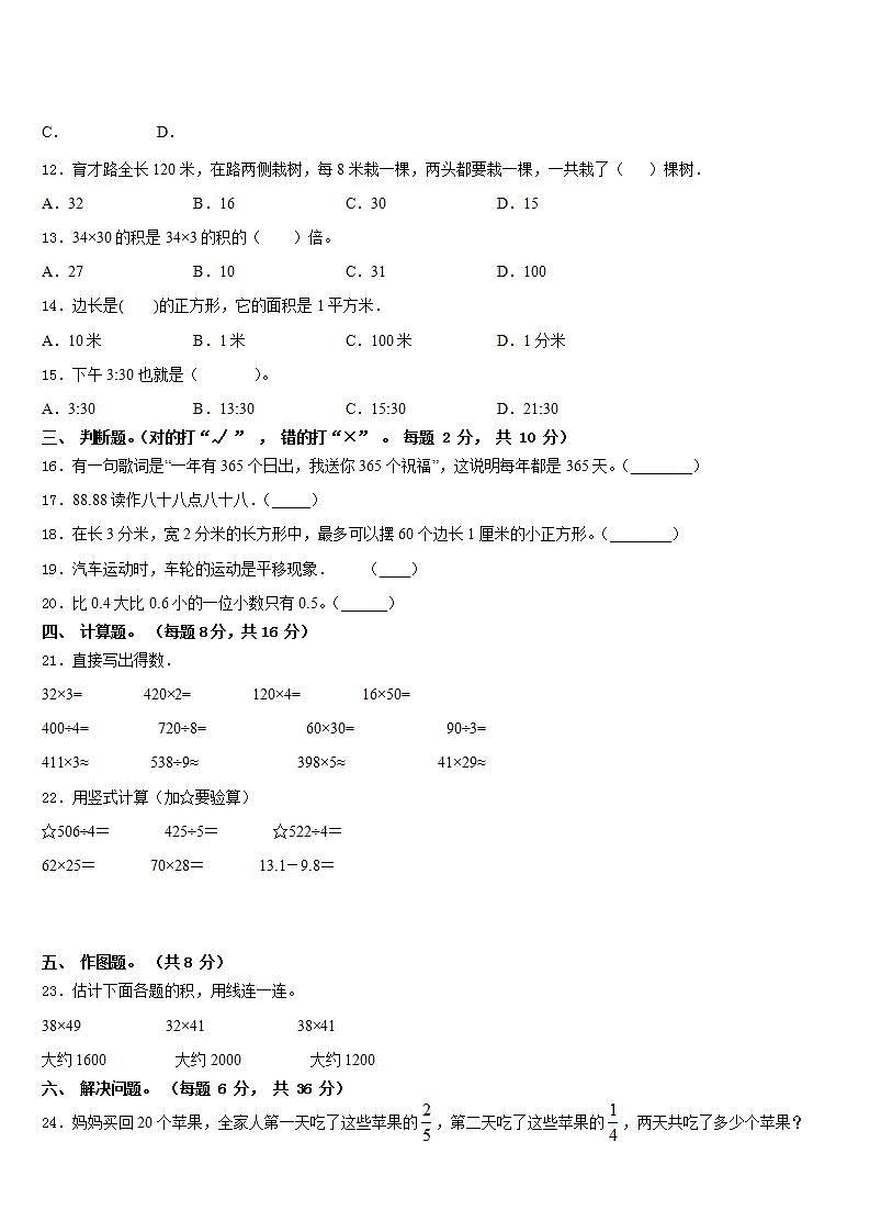 贵州省黔西南布依族苗族自治州兴义市2022-2023学年数学三下期末学业水平测试试题含答案第2页
