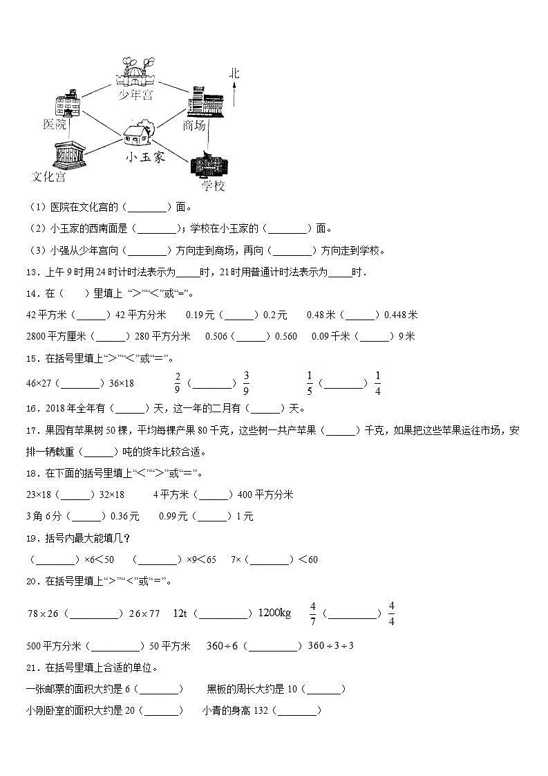 贵州省遵义市绥阳县2022-2023学年三年级数学第二学期期末达标测试试题含答案第2页