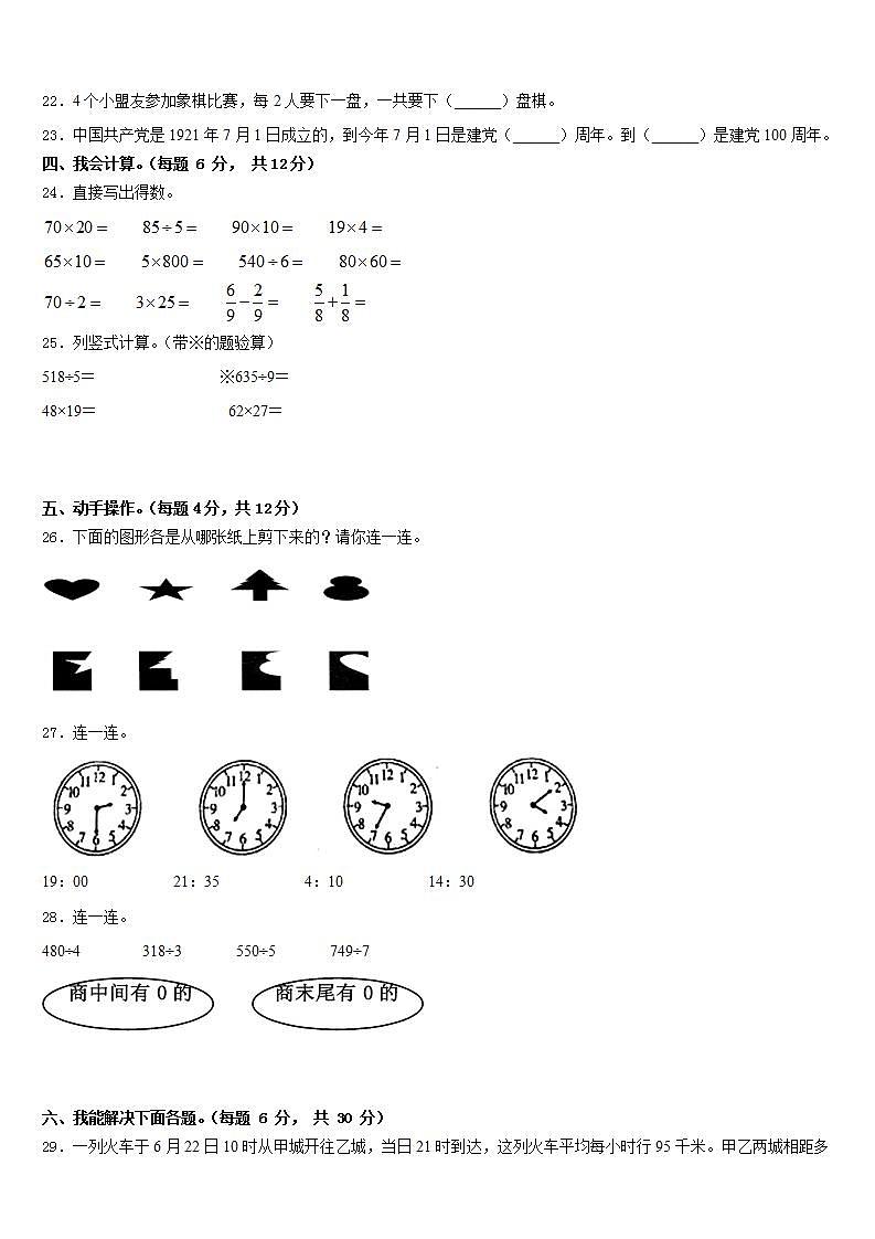 贵州省遵义市绥阳县2022-2023学年三年级数学第二学期期末达标测试试题含答案第3页