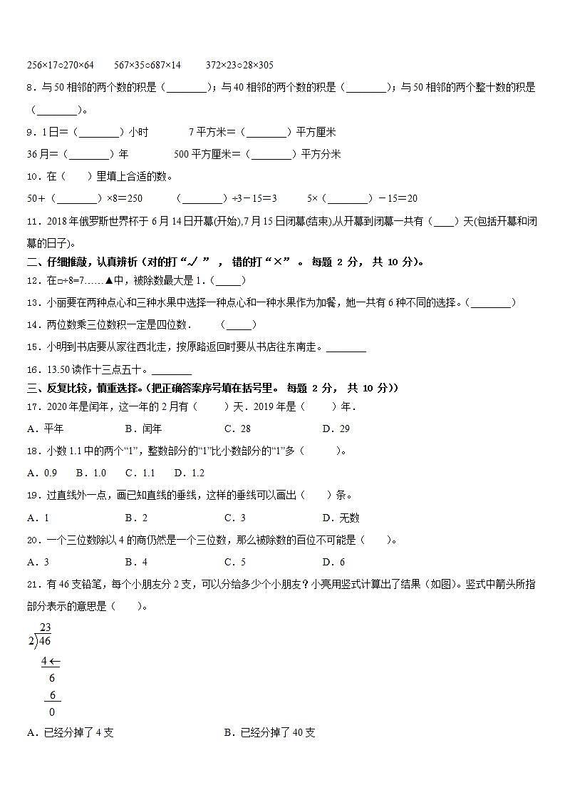 赤水市2022-2023学年三下数学期末综合测试模拟试题含答案第2页