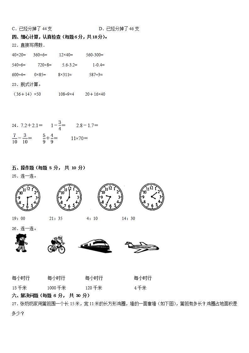 赤水市2022-2023学年三下数学期末综合测试模拟试题含答案第3页