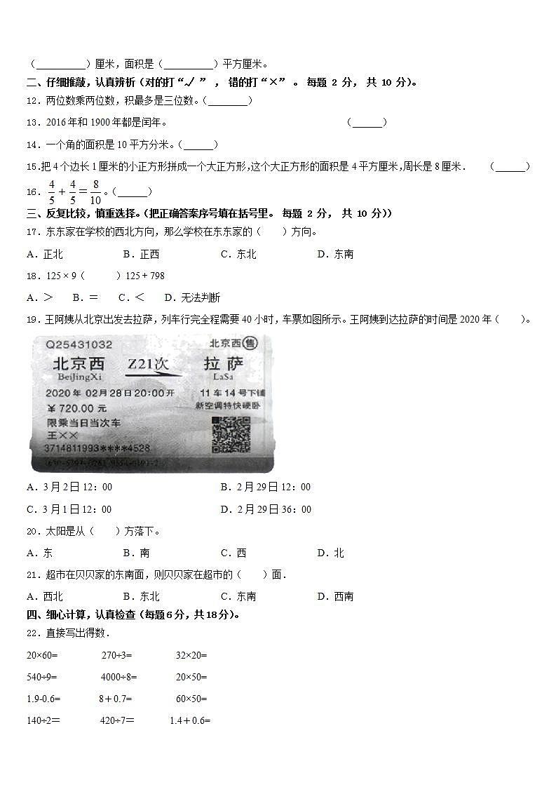 赣州市崇义县2022-2023学年三下数学期末统考模拟试题含答案第2页