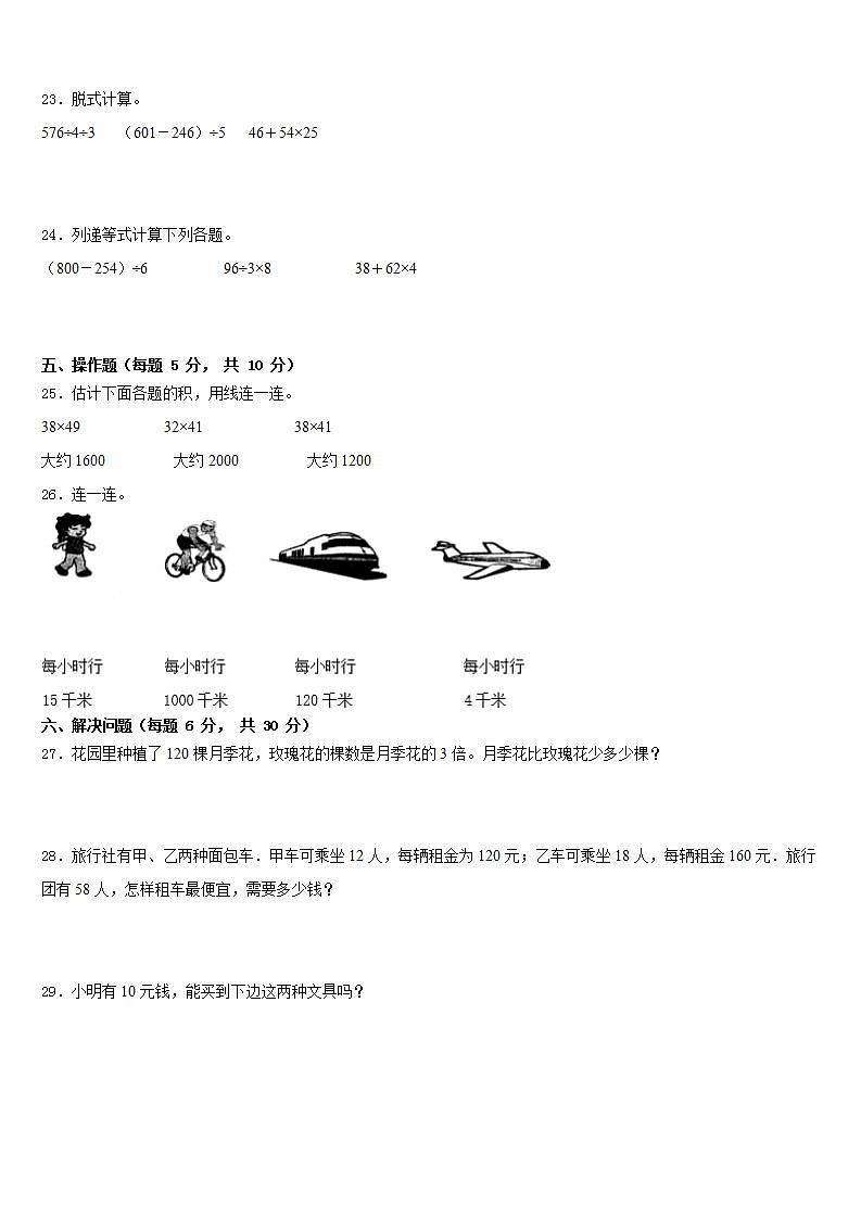赣州市崇义县2022-2023学年三下数学期末统考模拟试题含答案第3页