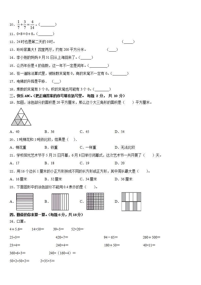 辽宁省鞍山市2022-2023学年三下数学期末检测试题含答案第2页