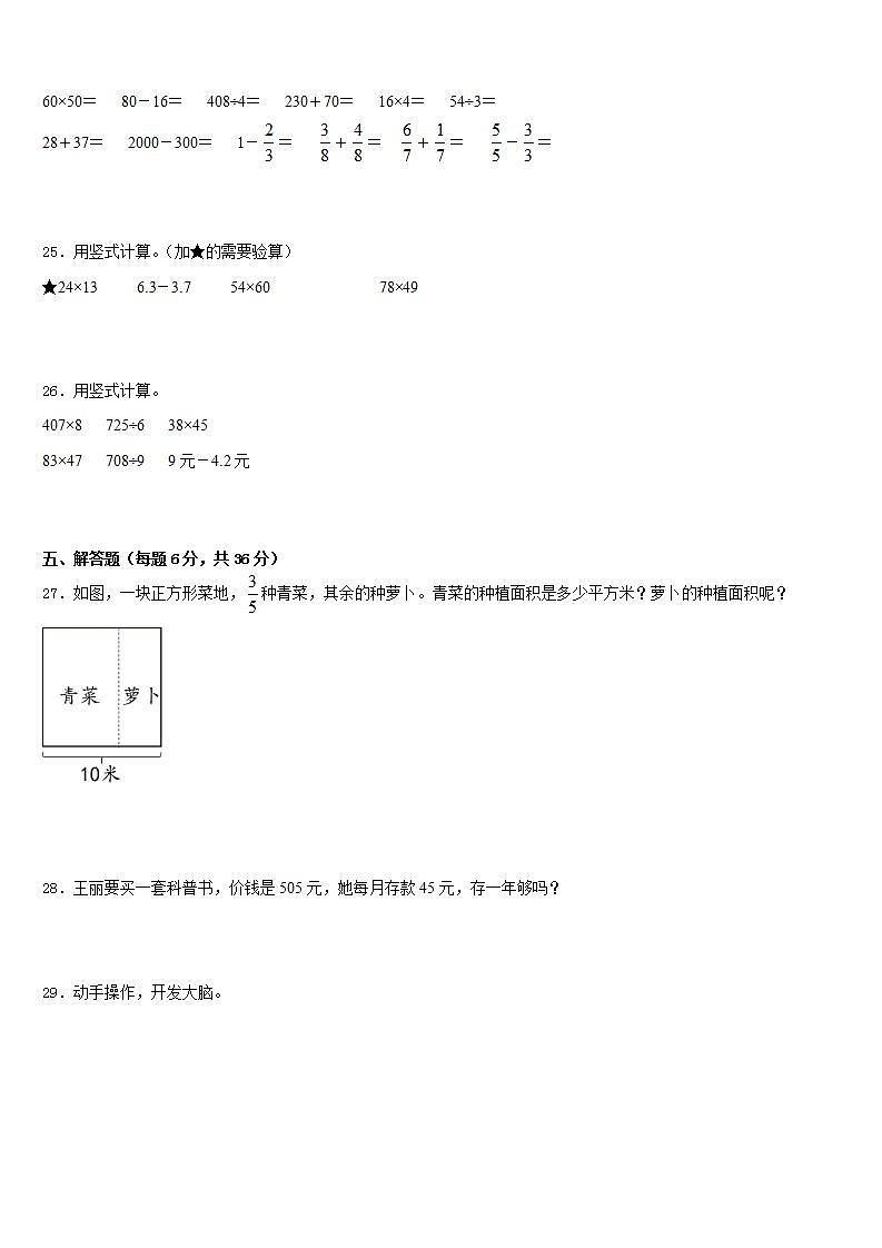 辽宁省本溪市本溪满族自治县2022-2023学年三年级数学第二学期期末教学质量检测模拟试题含答案第3页