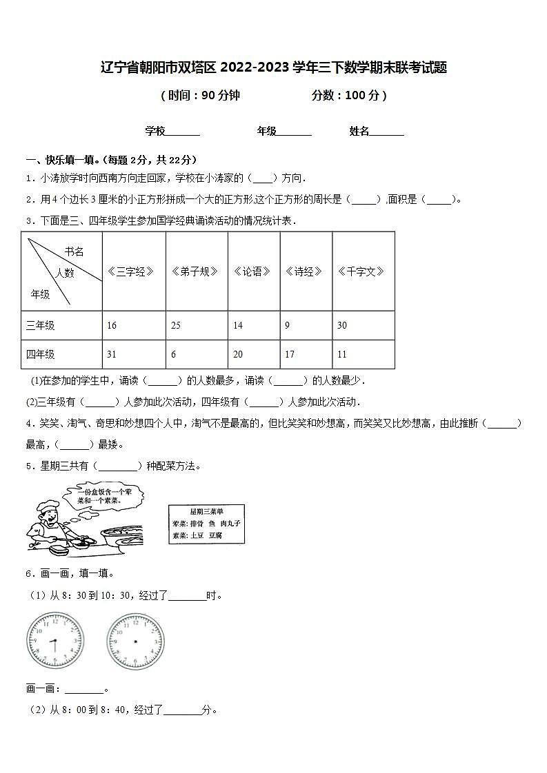 辽宁省朝阳市双塔区2022-2023学年三下数学期末联考试题含答案第1页