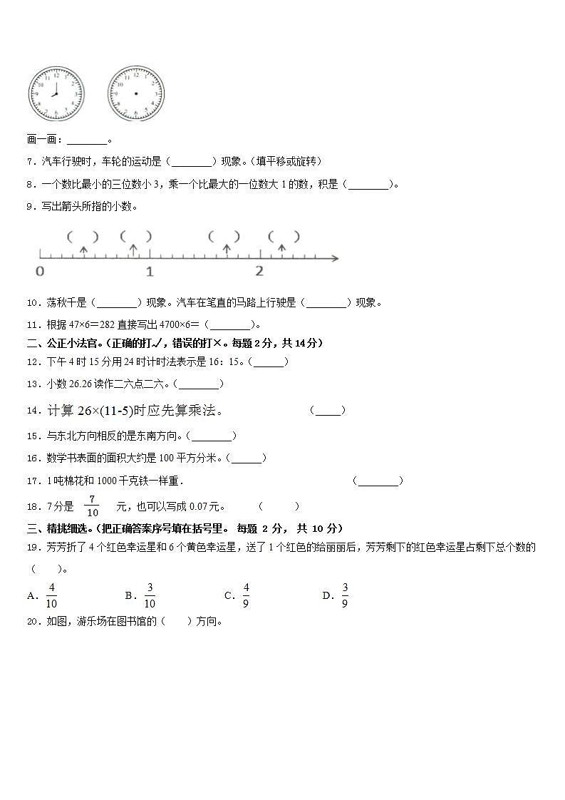 辽宁省朝阳市双塔区2022-2023学年三下数学期末联考试题含答案第2页