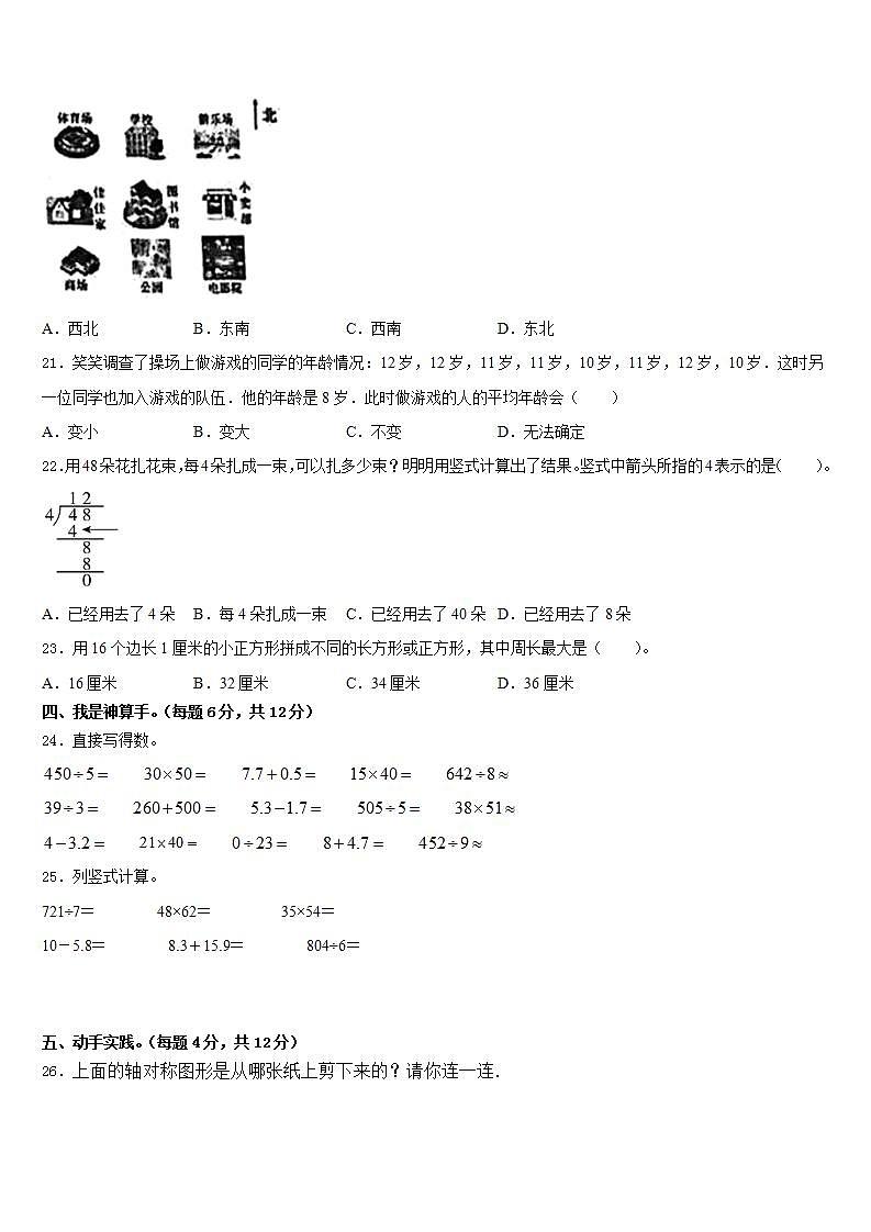 辽宁省朝阳市双塔区2022-2023学年三下数学期末联考试题含答案第3页