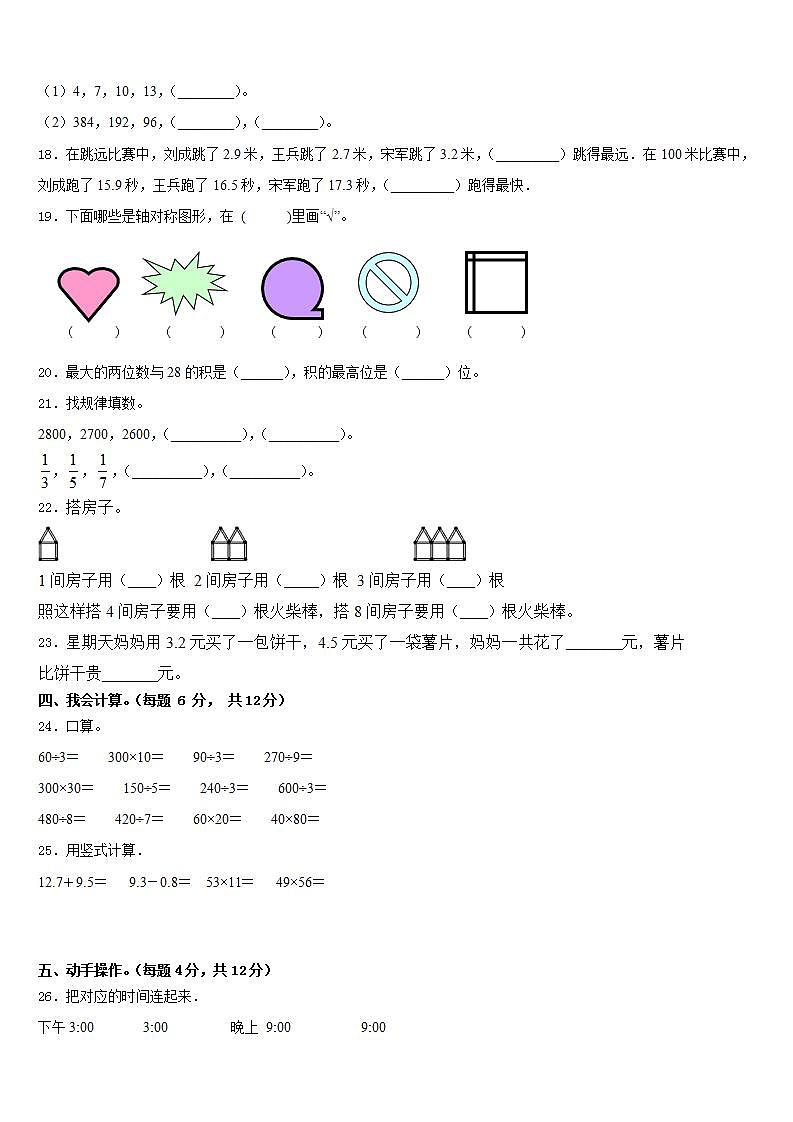 辽宁省大连市华家小学2022-2023学年数学三下期末复习检测模拟试题含答案第3页