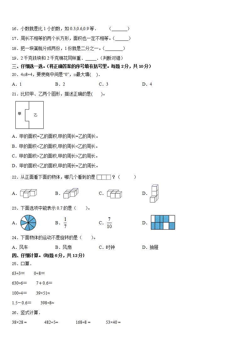 辽宁省法库县丁家房镇中心小学2022-2023学年三下数学期末质量跟踪监视模拟试题含答案第2页