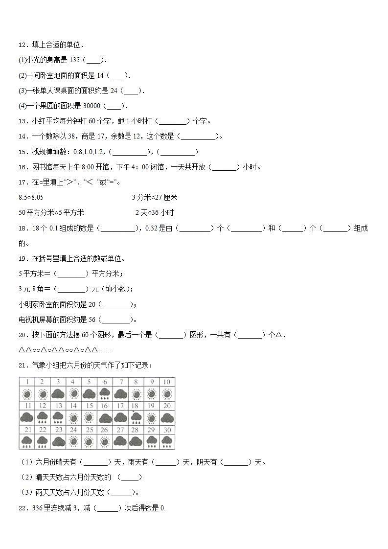 辽宁省抚顺市东洲区2022-2023学年三年级数学第二学期期末考试模拟试题含答案第2页