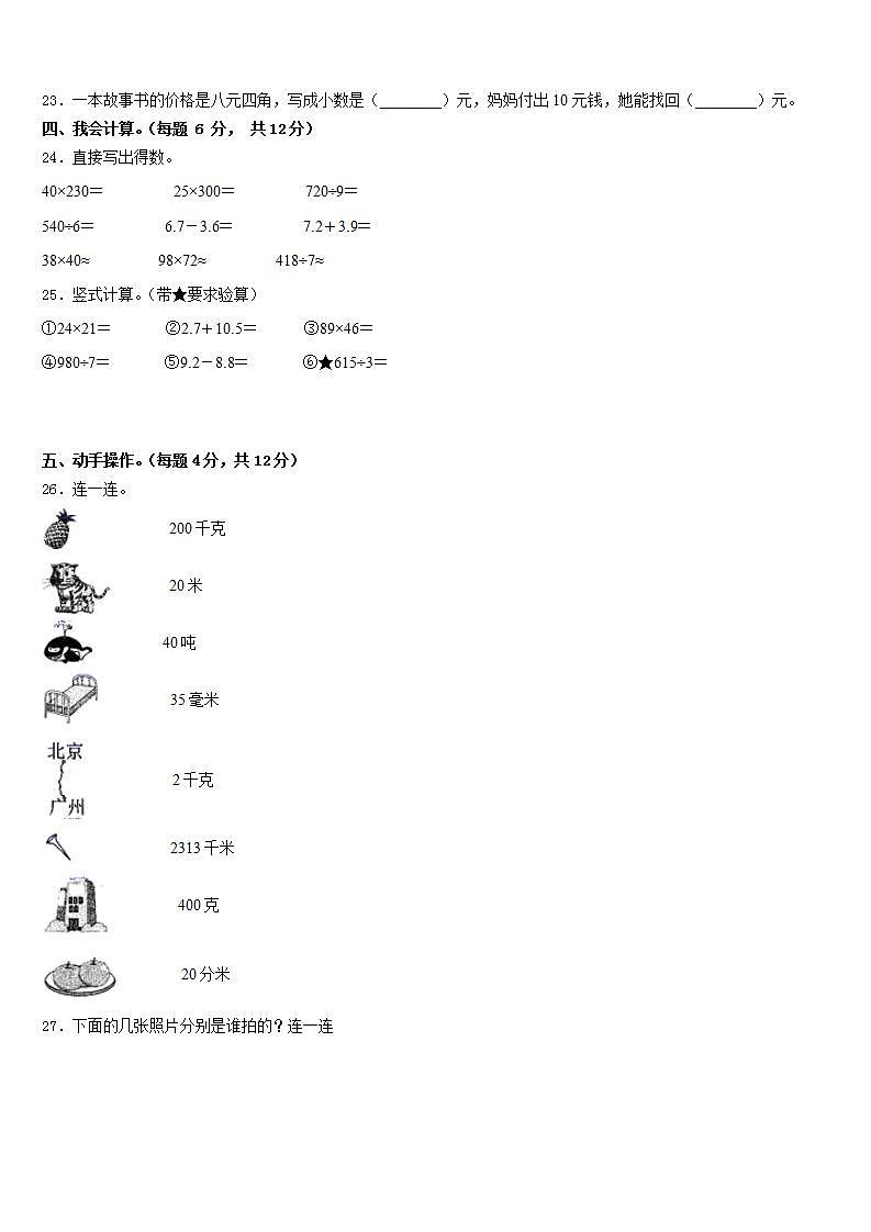 辽宁省抚顺市东洲区2022-2023学年三年级数学第二学期期末考试模拟试题含答案第3页
