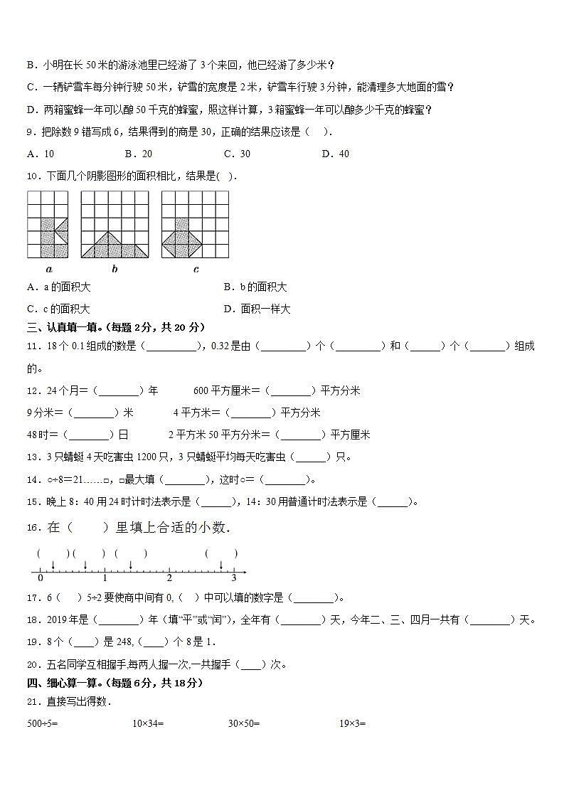 辽宁省抚顺市抚顺县2022-2023学年数学三下期末学业质量监测试题含答案第2页