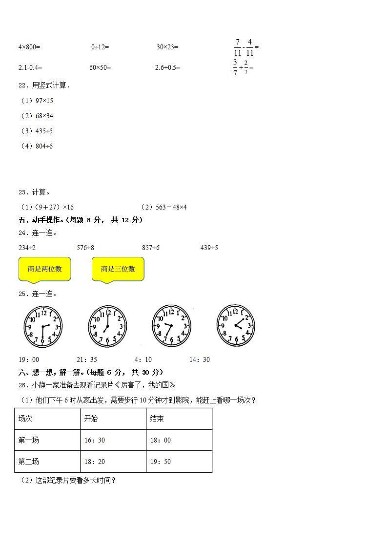 辽宁省抚顺市抚顺县2022-2023学年数学三下期末学业质量监测试题含答案第3页