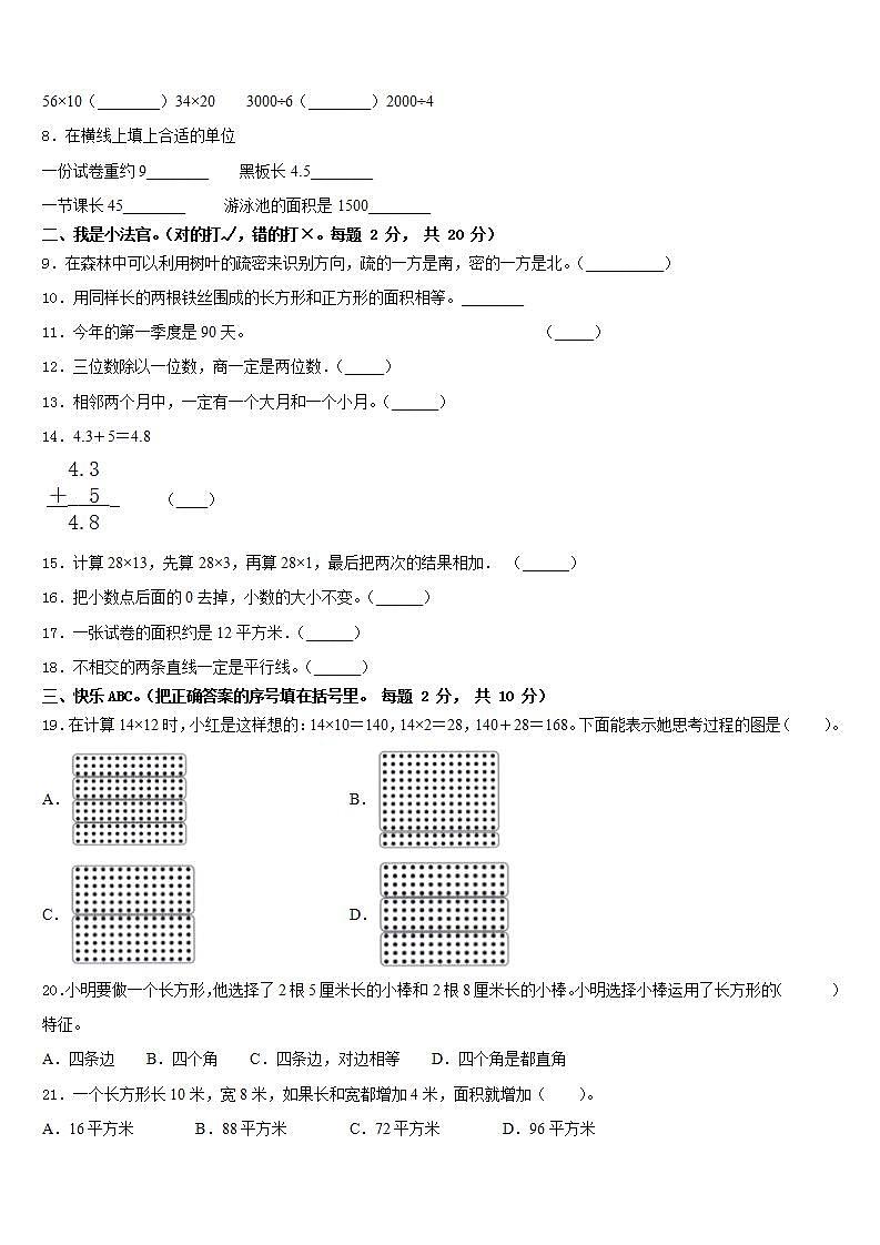 辽宁省抚顺市清原满族自治县2022-2023学年三下数学期末统考试题含答案第2页