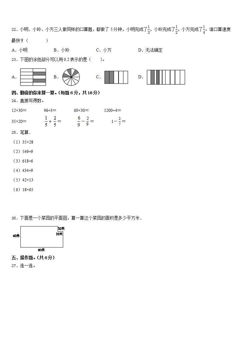 辽宁省抚顺市清原满族自治县2022-2023学年三下数学期末统考试题含答案第3页