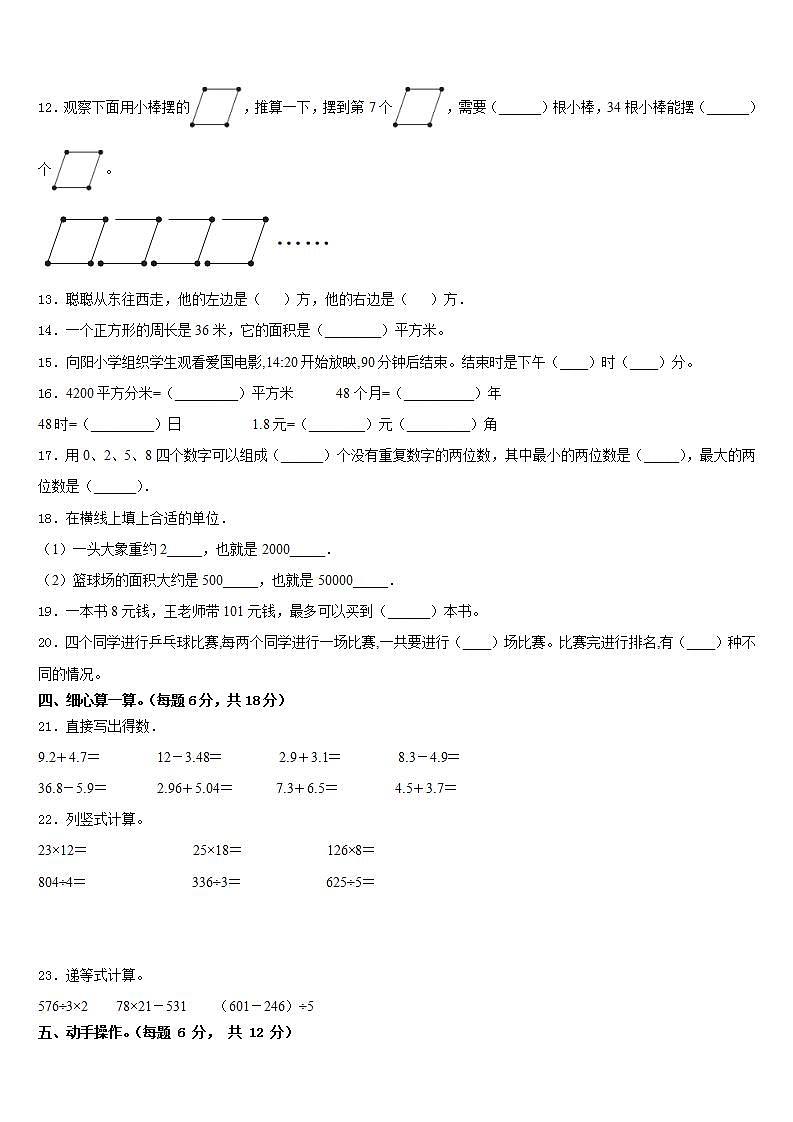 辽宁省抚顺市新抚区2022-2023学年数学三年级第二学期期末考试试题含答案第2页