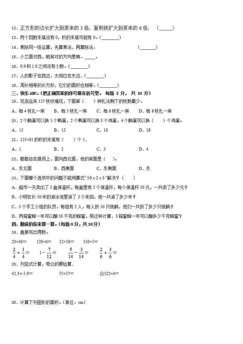辽宁省辽阳市弓长岭区2022-2023学年三年级数学第二学期期末教学质量检测模拟试题含答案第2页