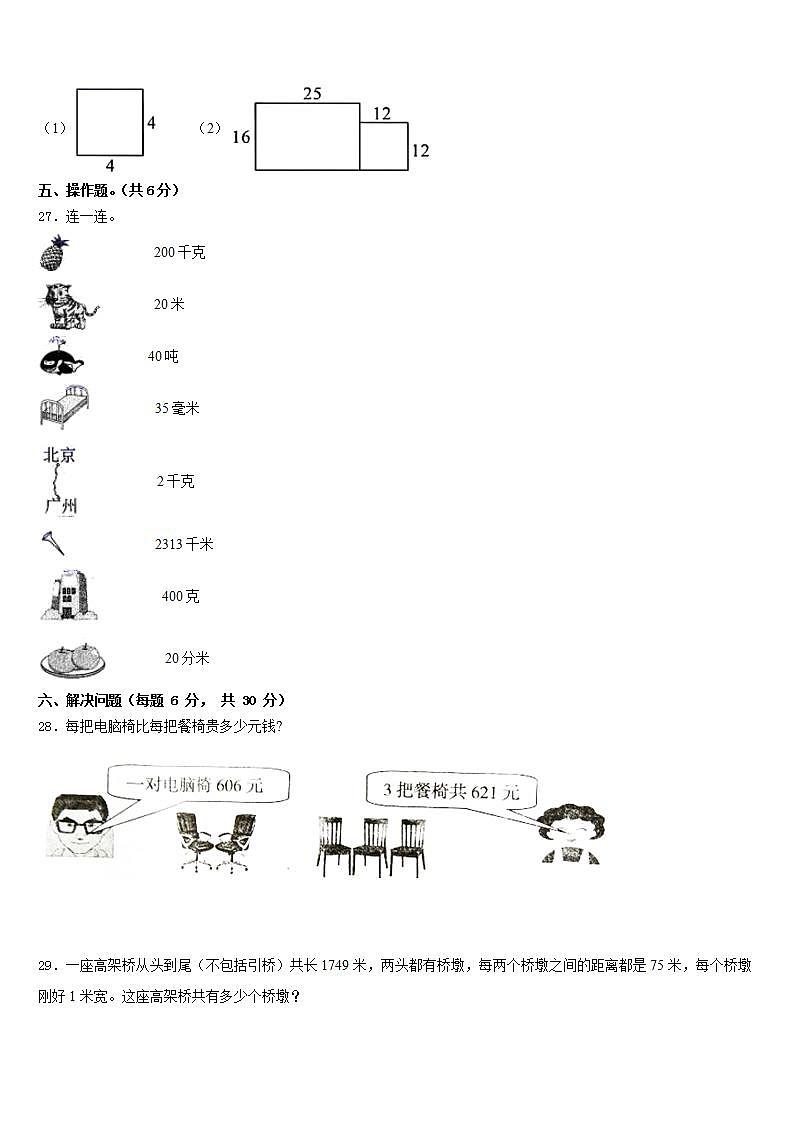辽宁省辽阳市弓长岭区2022-2023学年三年级数学第二学期期末教学质量检测模拟试题含答案第3页
