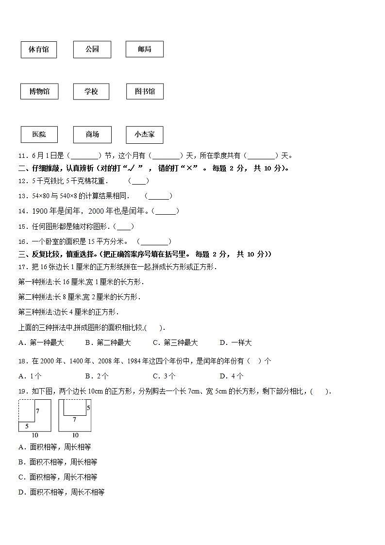 辽宁省辽阳市文圣区2022-2023学年数学三年级第二学期期末预测试题含答案第2页