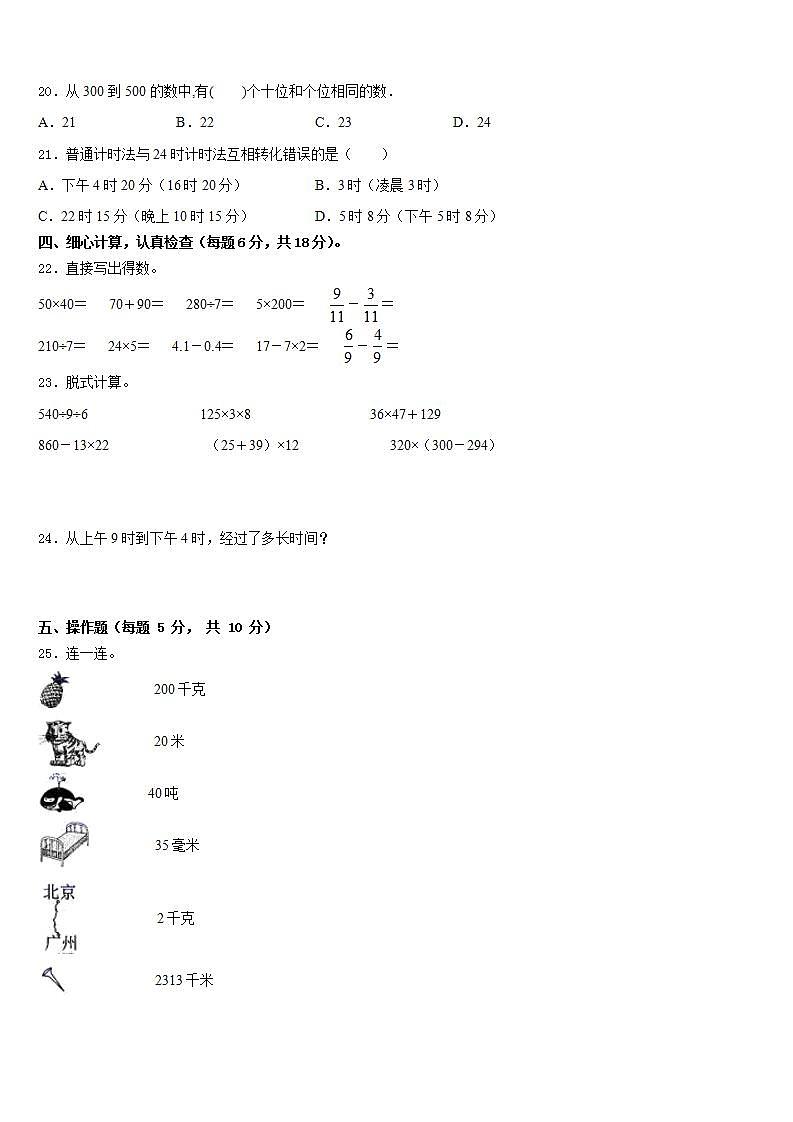 辽宁省辽阳市文圣区2022-2023学年数学三年级第二学期期末预测试题含答案第3页