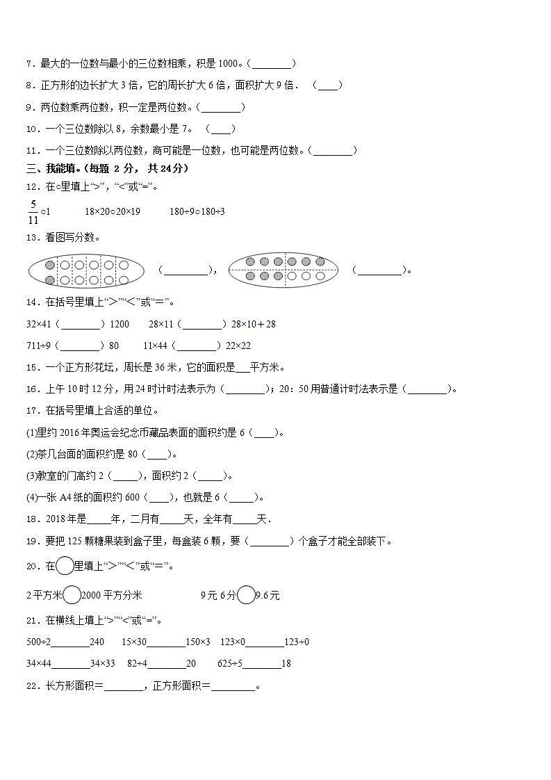 辽阳市宏伟区2022-2023学年三下数学期末检测试题含答案02