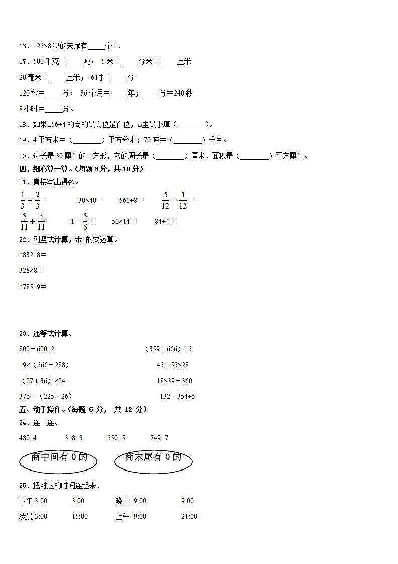 辽宁省沈阳市于洪区2022-2023学年数学三年级第二学期期末监测模拟试题含答案第3页