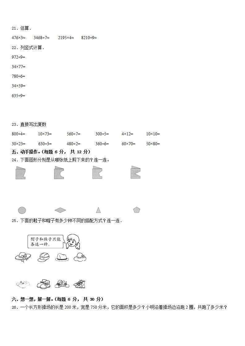 达州市渠县2022-2023学年数学三年级第二学期期末教学质量检测试题含答案第3页