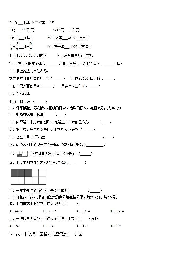 邯郸市临漳县2022-2023学年数学三下期末质量跟踪监视试题含答案第2页