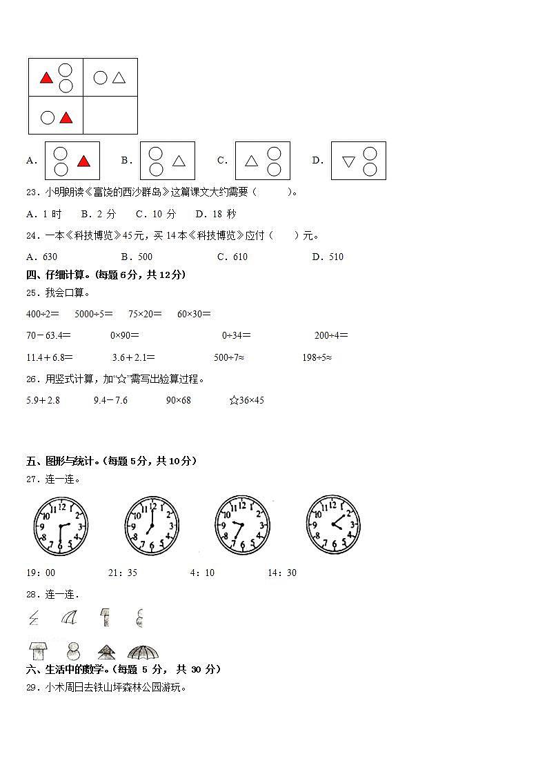 邯郸市临漳县2022-2023学年数学三下期末质量跟踪监视试题含答案第3页