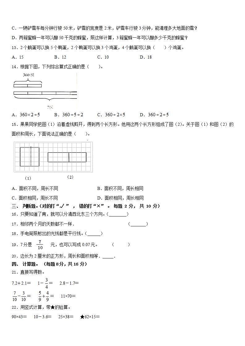 连云港市赣榆县2022-2023学年数学三下期末复习检测模拟试题含答案第2页