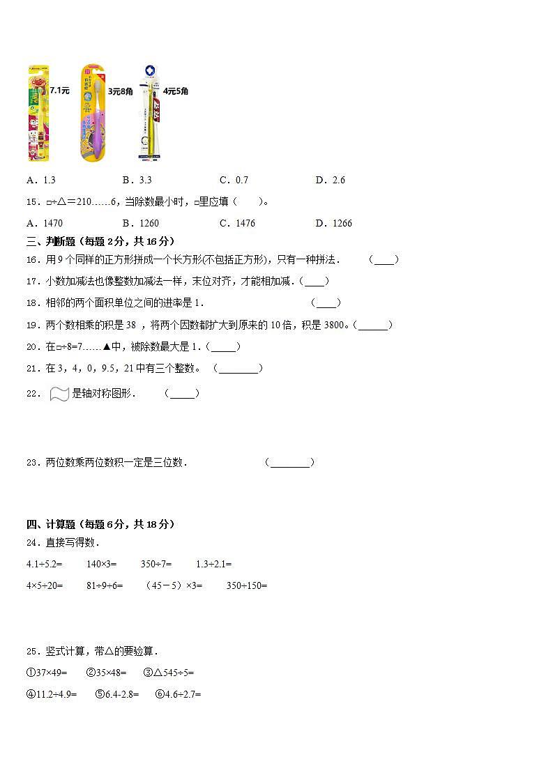 连云港市连云区2022-2023学年三下数学期末质量检测模拟试题含答案第2页