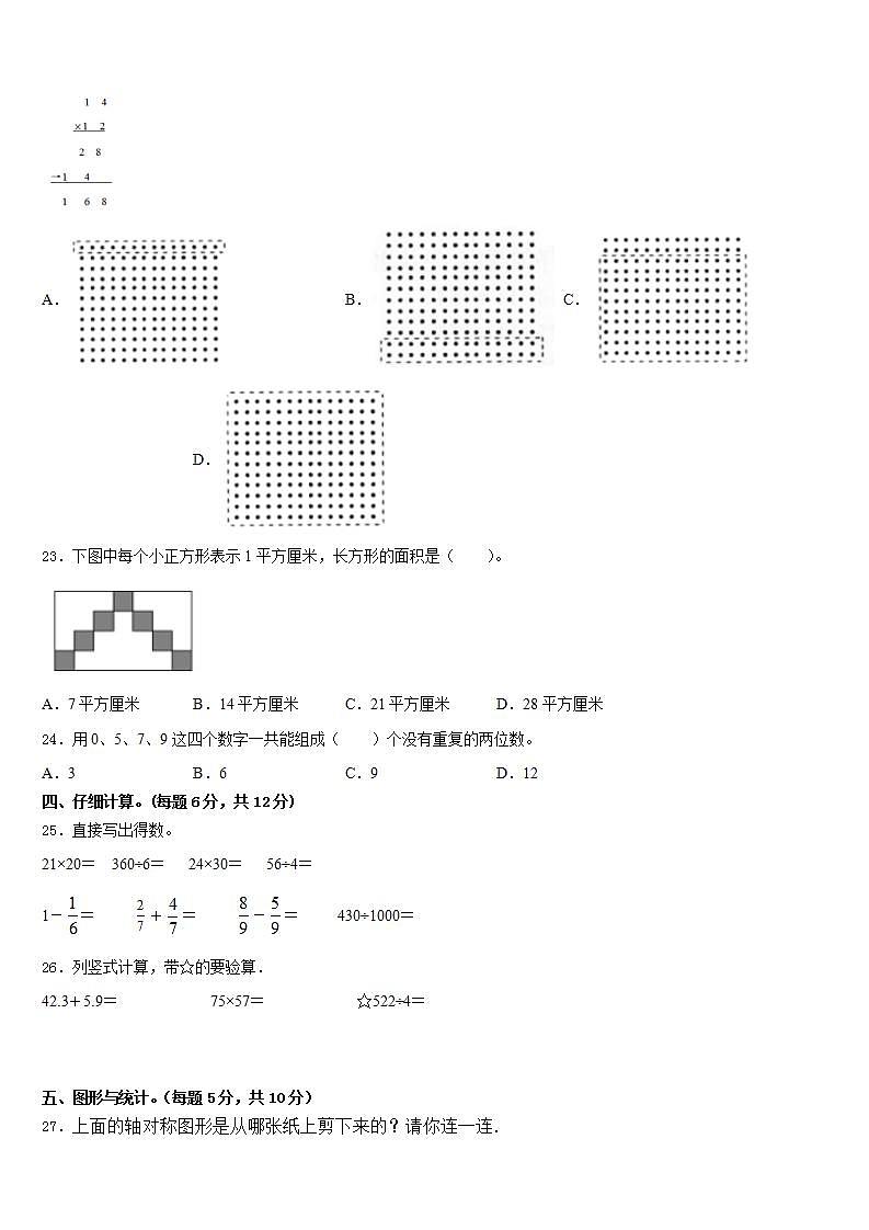 那曲地区尼玛县2022-2023学年数学三下期末综合测试试题含答案第3页