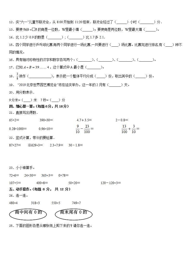 邵阳市洞口县2022-2023学年三下数学期末检测模拟试题含答案第2页