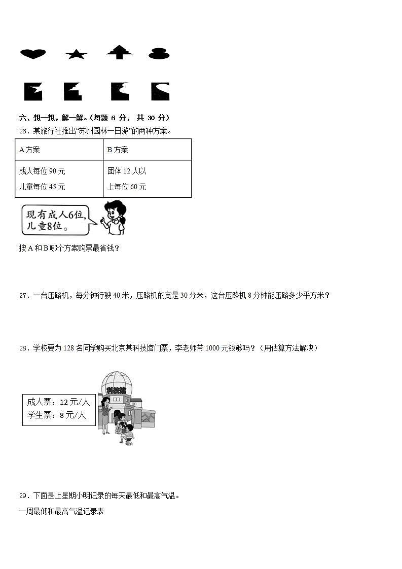 邵阳市洞口县2022-2023学年三下数学期末检测模拟试题含答案第3页