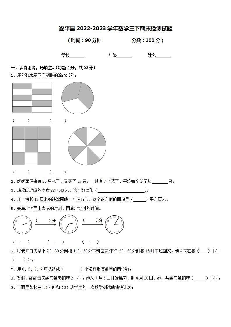 遂平县2022-2023学年数学三下期末检测试题含答案第1页