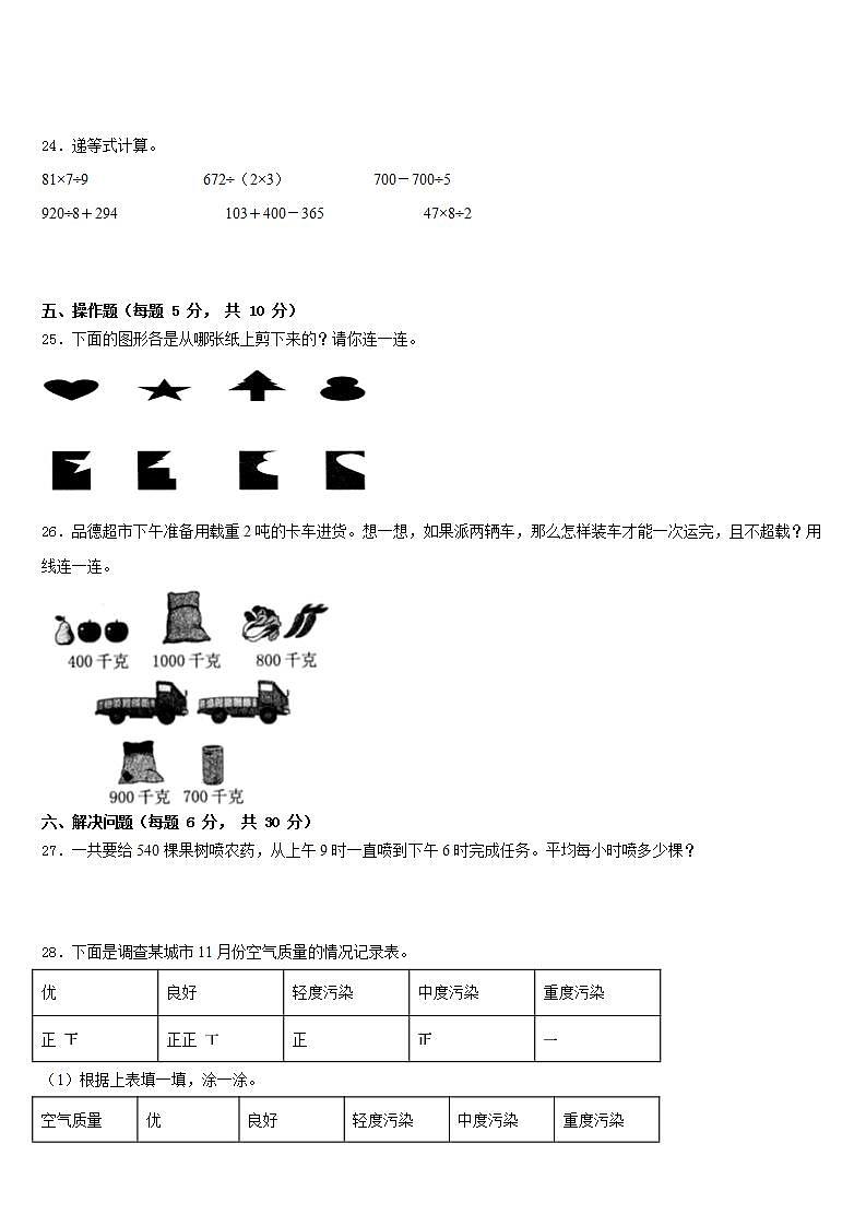 通化市梅河口市2022-2023学年三下数学期末教学质量检测试题含答案第3页